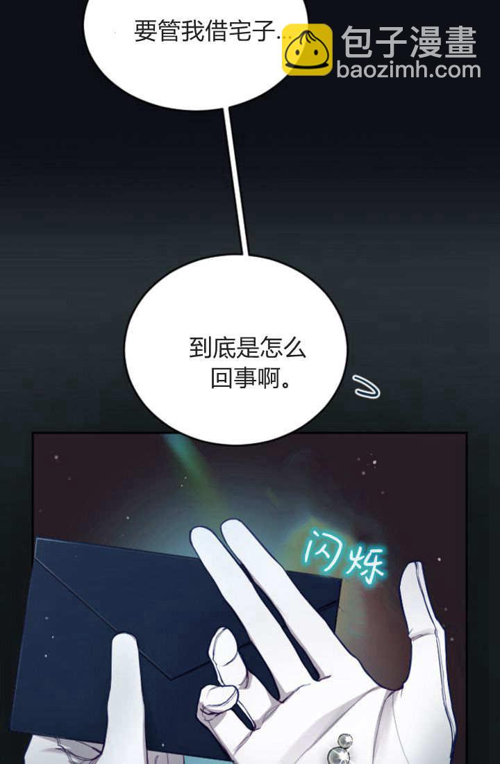 和皇帝一起墮落 - 第101話(2/2) - 7