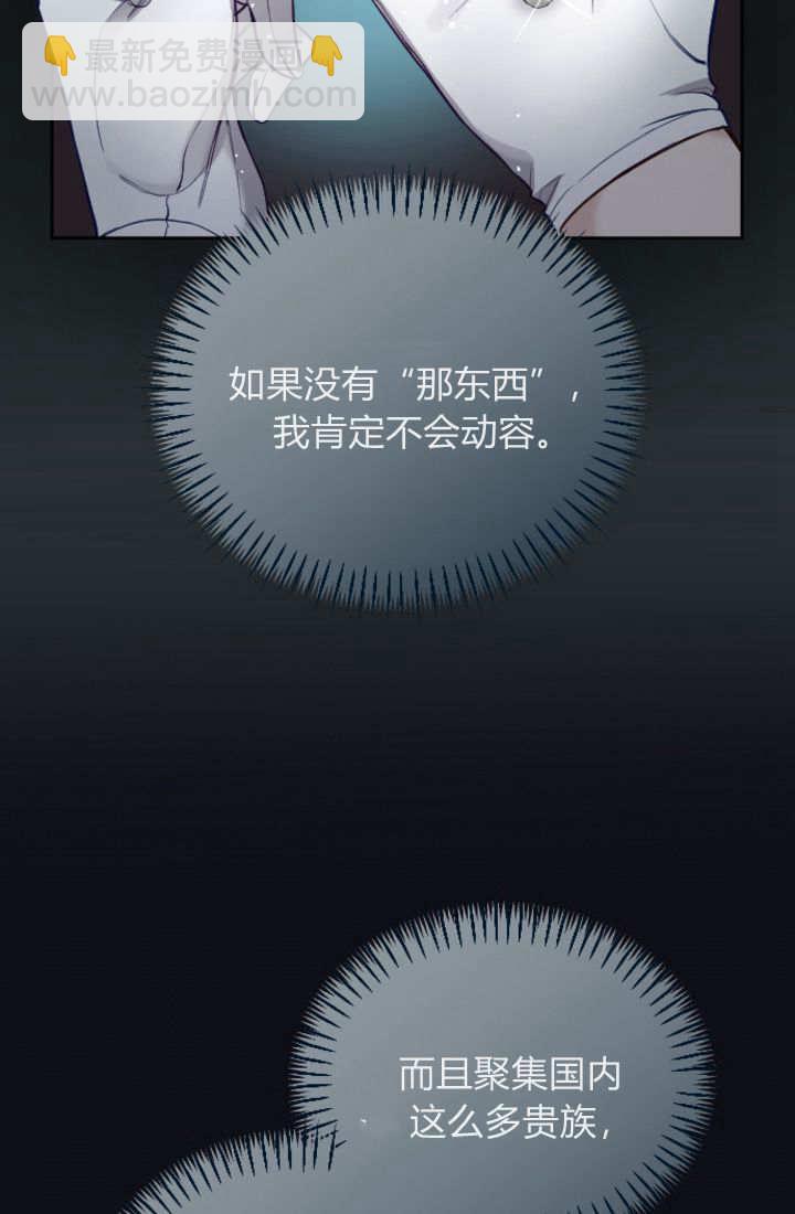 和皇帝一起墮落 - 第101話(2/2) - 1