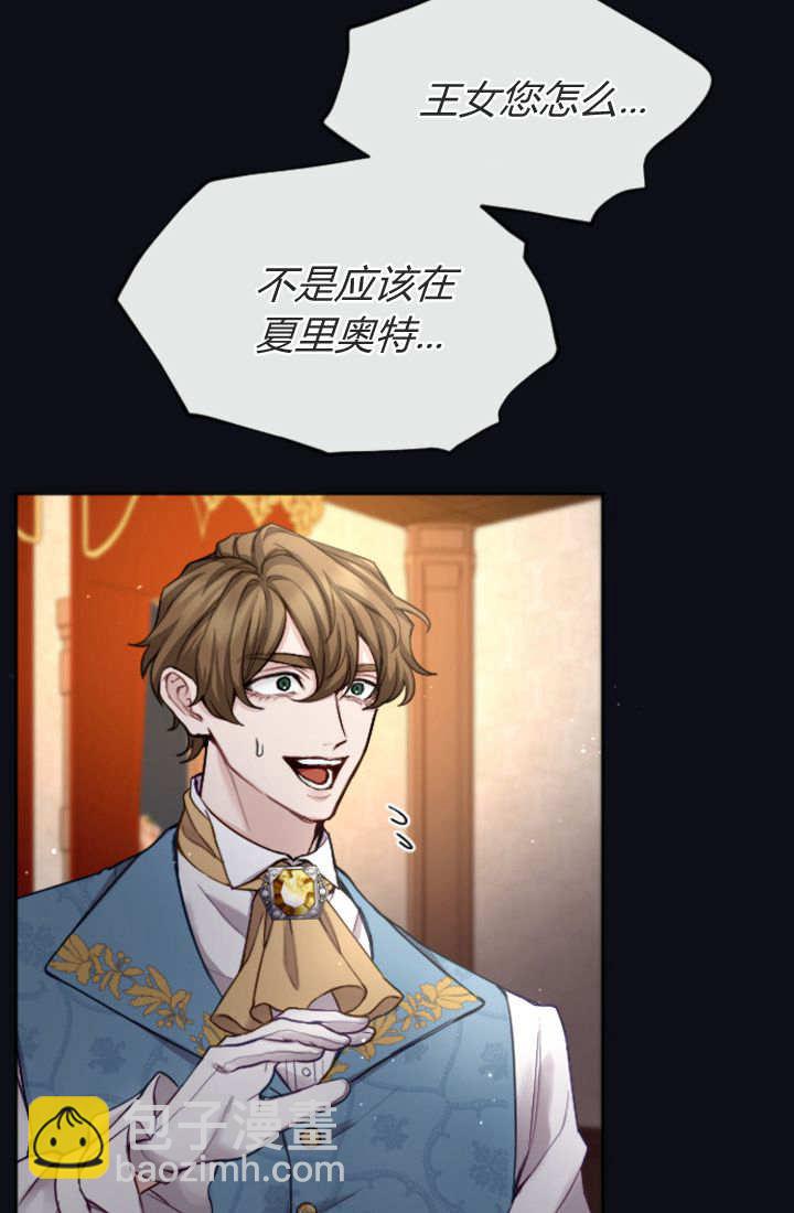 和皇帝一起墮落 - 第101話(2/2) - 3