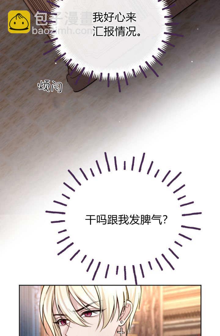 和皇帝一起墮落 - 第101話(1/2) - 8