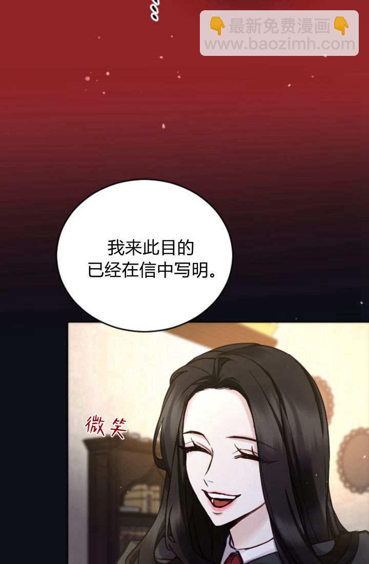 和皇帝一起墮落 - 第101話(2/2) - 6