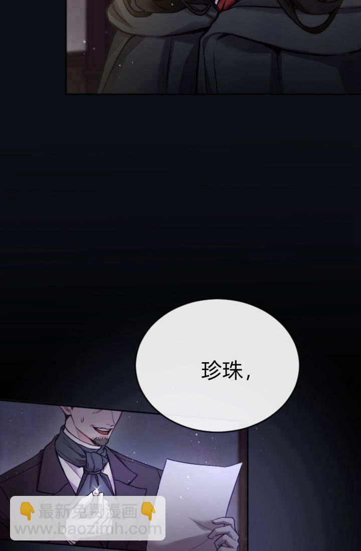 和皇帝一起墮落 - 第101話(2/2) - 7