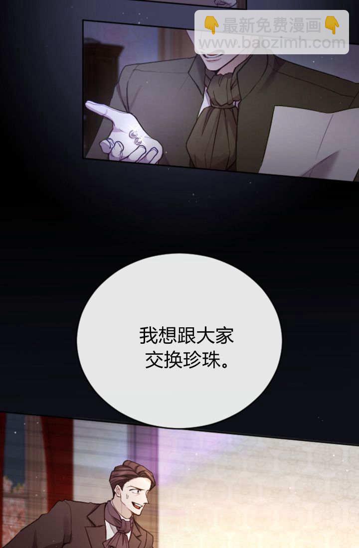 和皇帝一起墮落 - 第101話(2/2) - 1