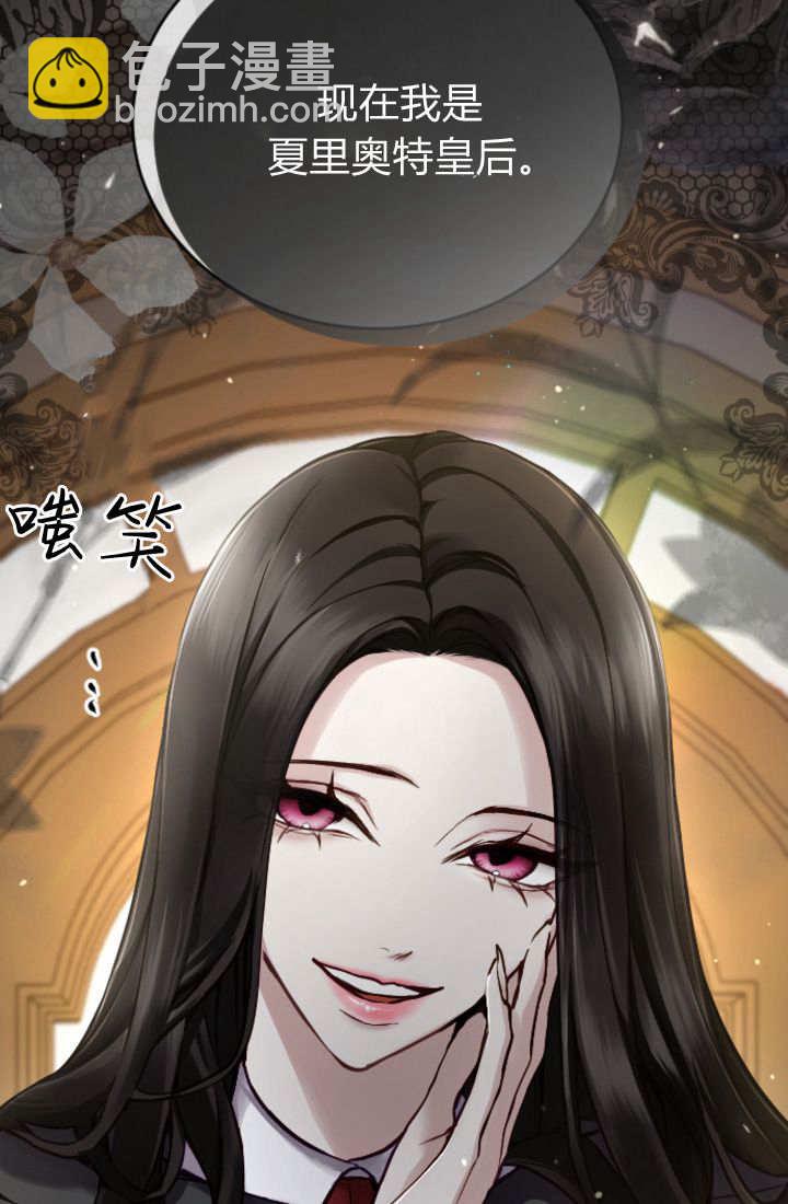 和皇帝一起墮落 - 第101話(2/2) - 3