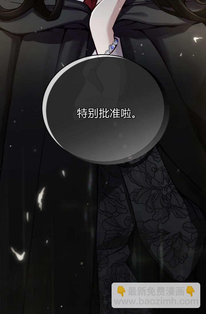 和皇帝一起墮落 - 第101話(2/2) - 4