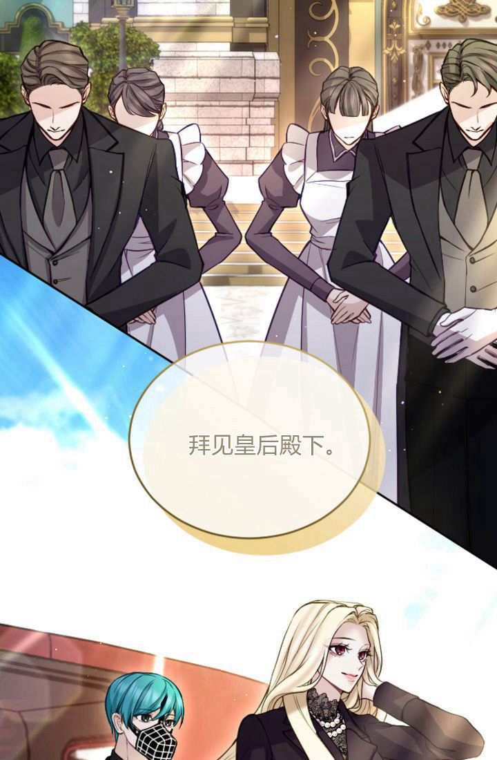 和皇帝一起墮落 - 第103話(1/2) - 1