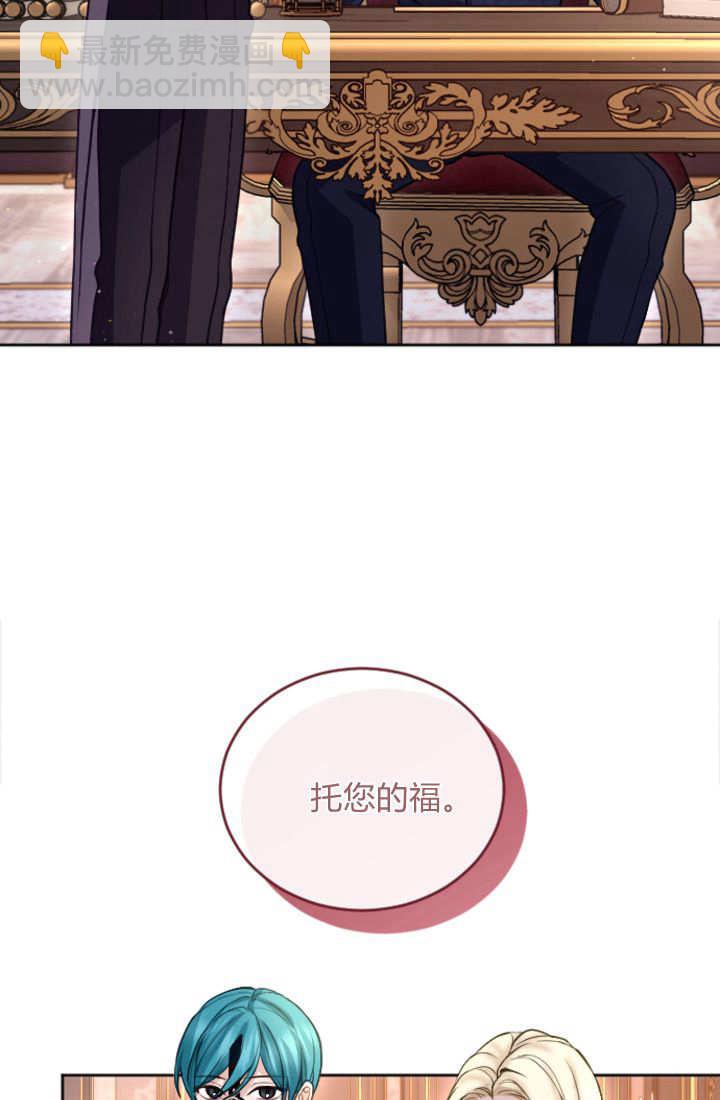 和皇帝一起墮落 - 第103話(1/2) - 3