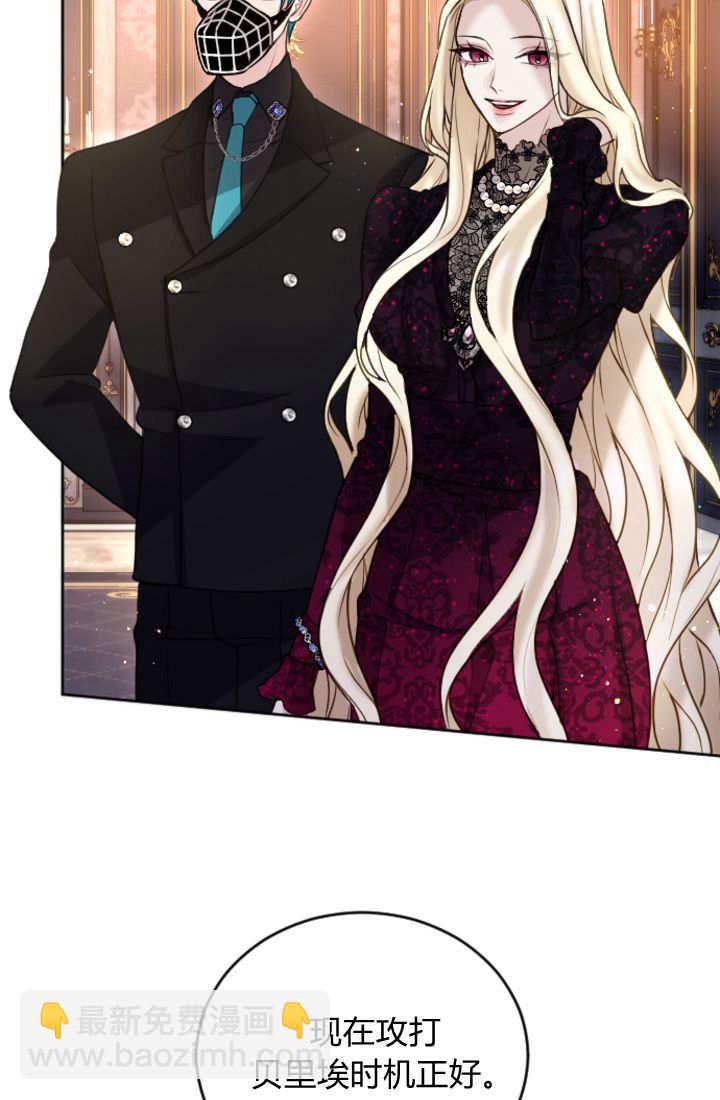 和皇帝一起墮落 - 第103話(1/2) - 4