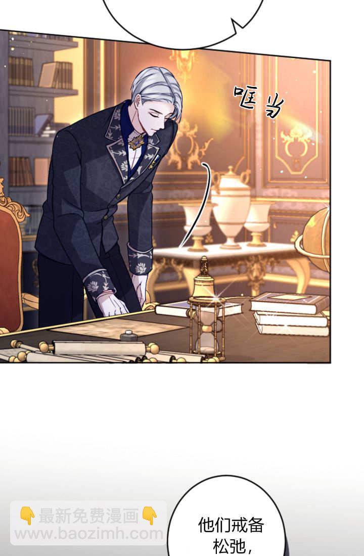 和皇帝一起墮落 - 第103話(1/2) - 5