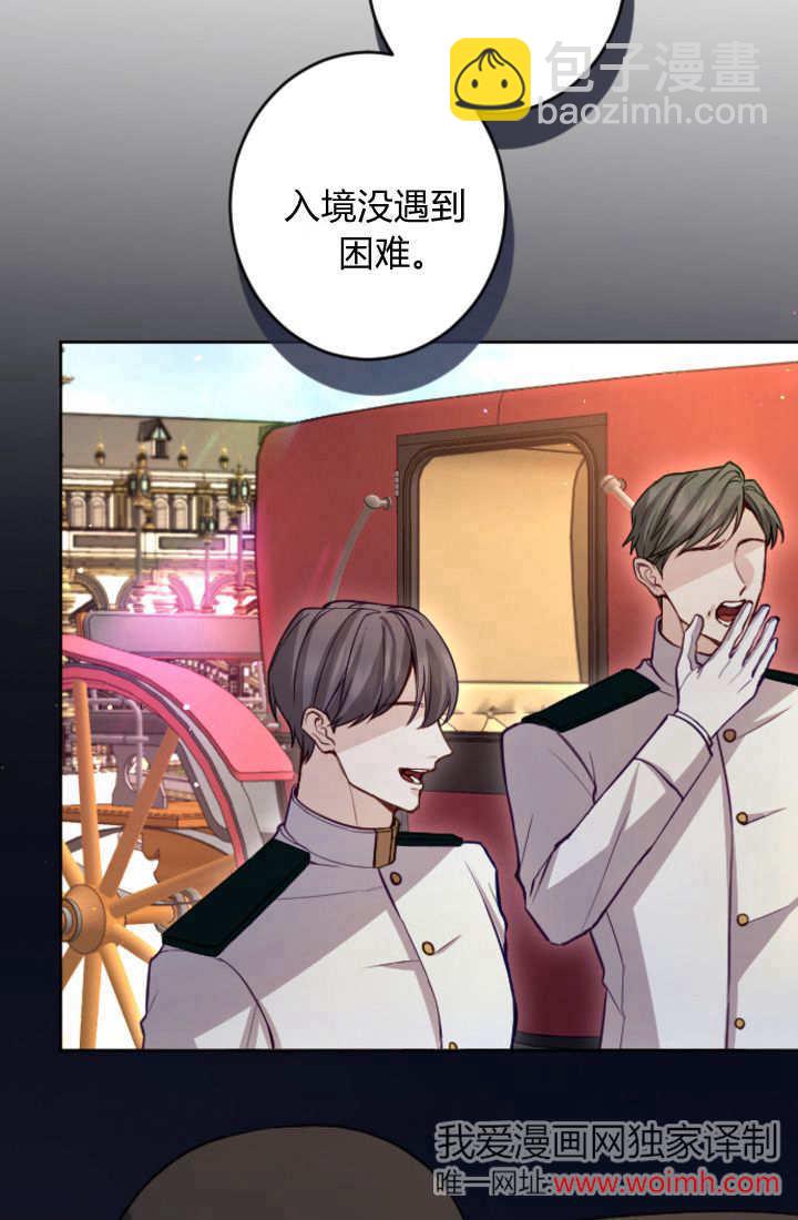 和皇帝一起墮落 - 第103話(1/2) - 6