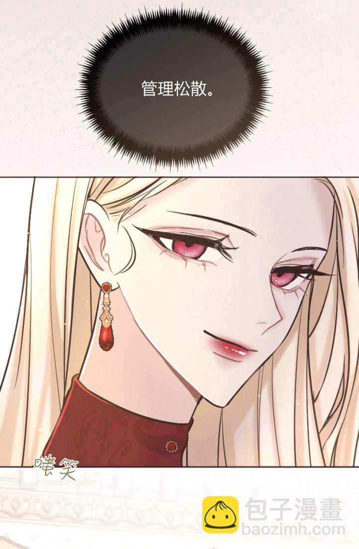 和皇帝一起墮落 - 第103話(1/2) - 1