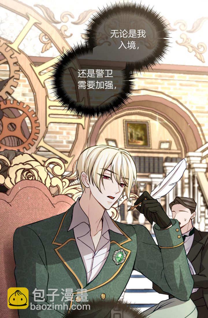 和皇帝一起墮落 - 第103話(1/2) - 2