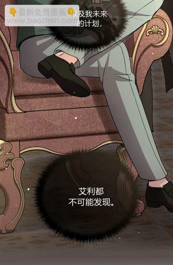 和皇帝一起墮落 - 第103話(1/2) - 3