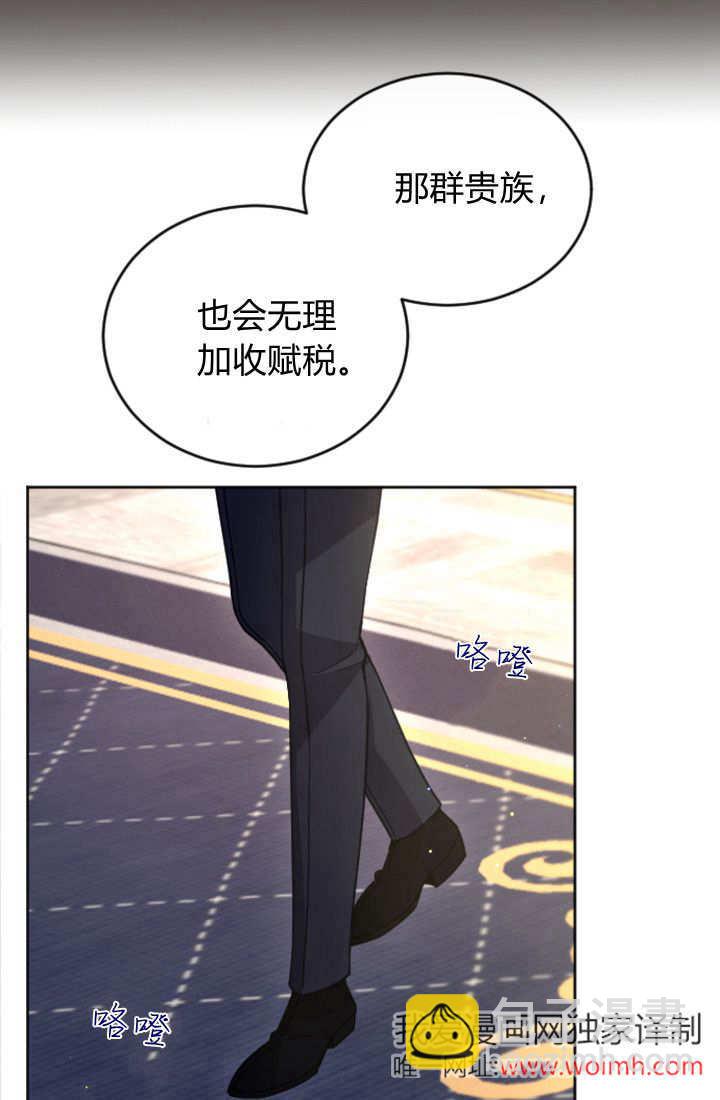 和皇帝一起墮落 - 第103話(1/2) - 4