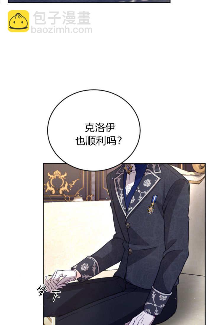 和皇帝一起墮落 - 第103話(1/2) - 5