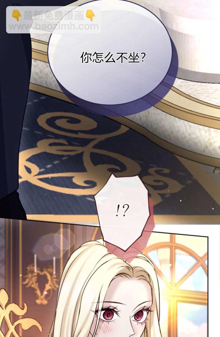 和皇帝一起墮落 - 第103話(1/2) - 8