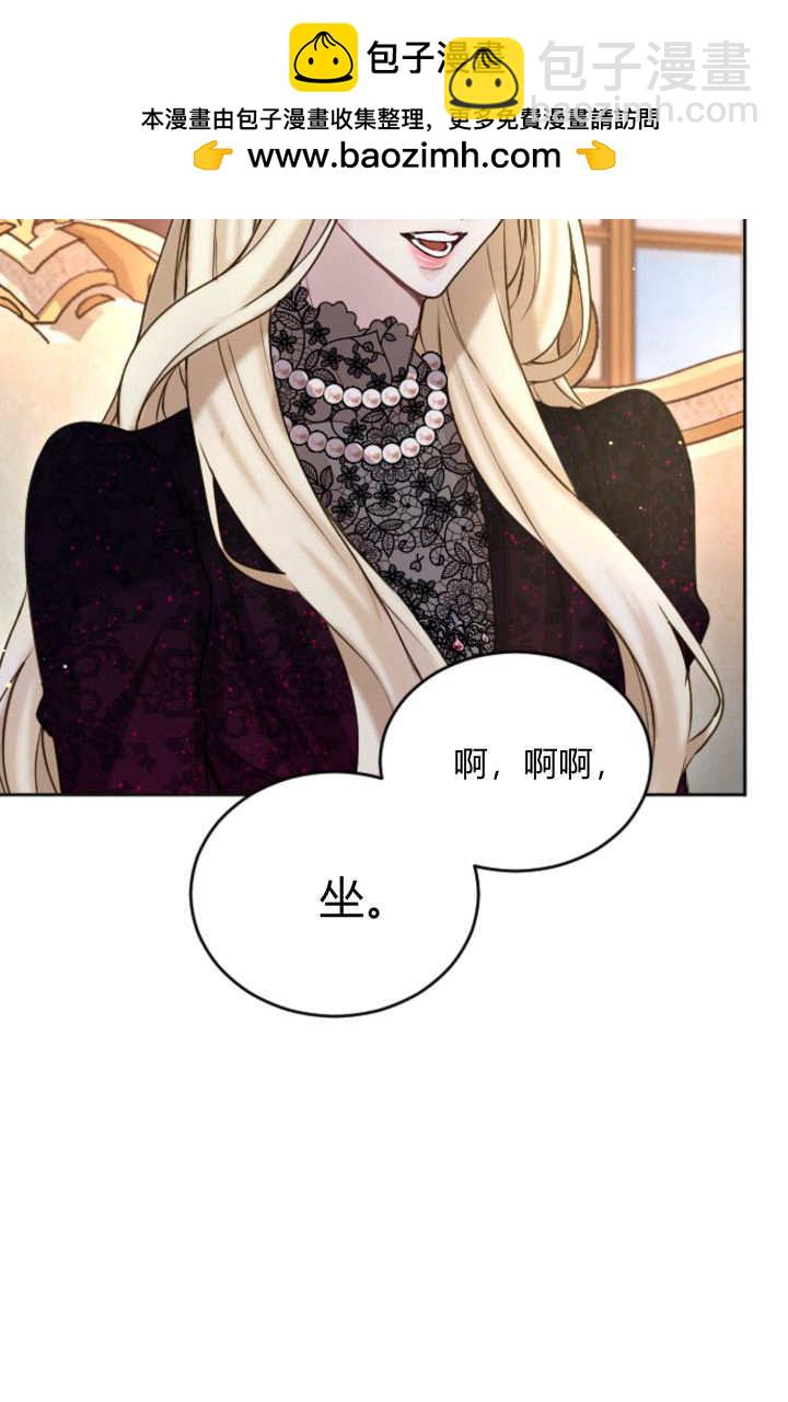 和皇帝一起墮落 - 第103話(1/2) - 1