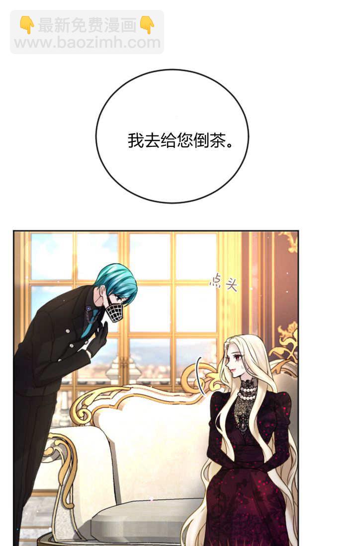 和皇帝一起墮落 - 第103話(1/2) - 3