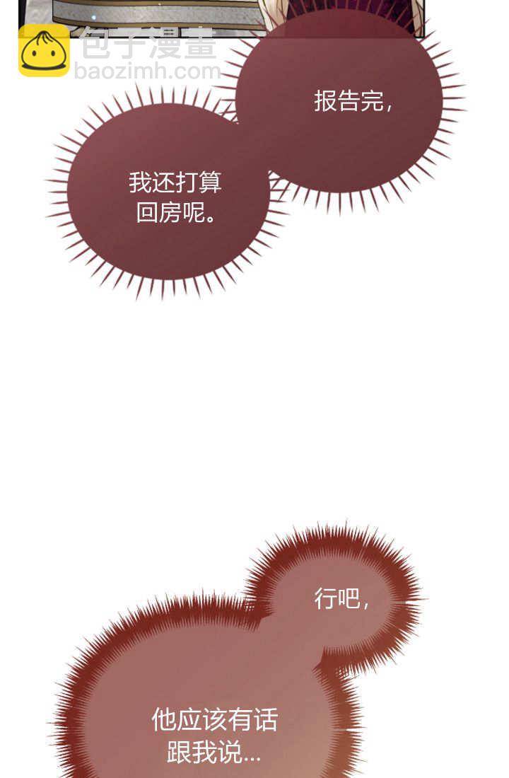 和皇帝一起墮落 - 第103話(1/2) - 4