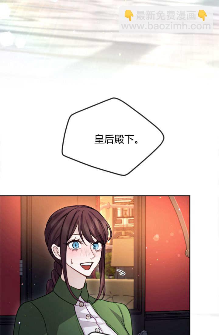 和皇帝一起墮落 - 第103話(1/2) - 3