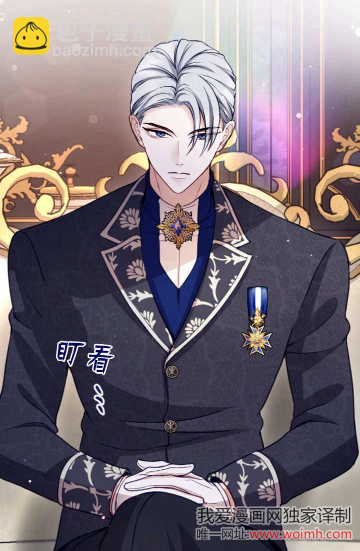 和皇帝一起墮落 - 第103話(1/2) - 6