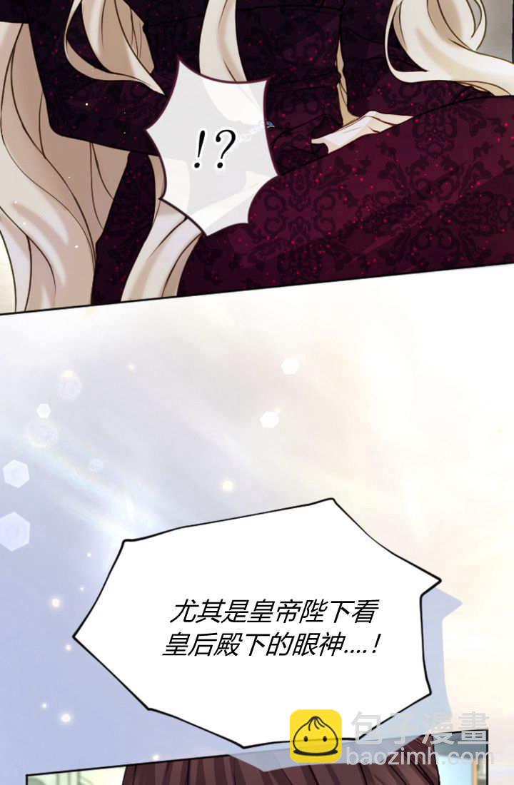 和皇帝一起墮落 - 第103話(1/2) - 8