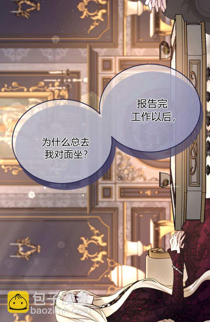 和皇帝一起墮落 - 第103話(1/2) - 5