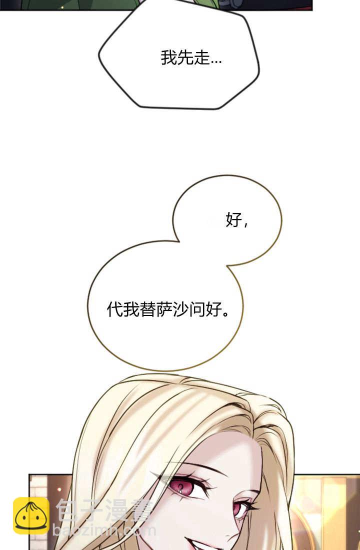 和皇帝一起墮落 - 第103話(1/2) - 4