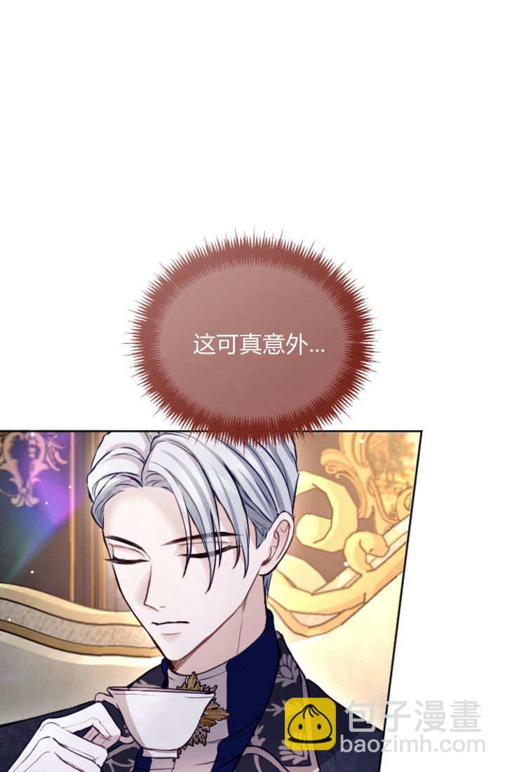 和皇帝一起墮落 - 第103話(1/2) - 8