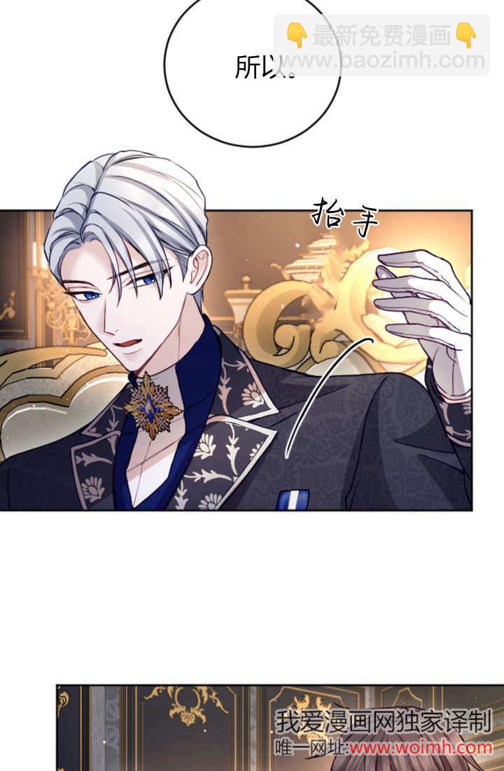 和皇帝一起墮落 - 第103話(1/2) - 3