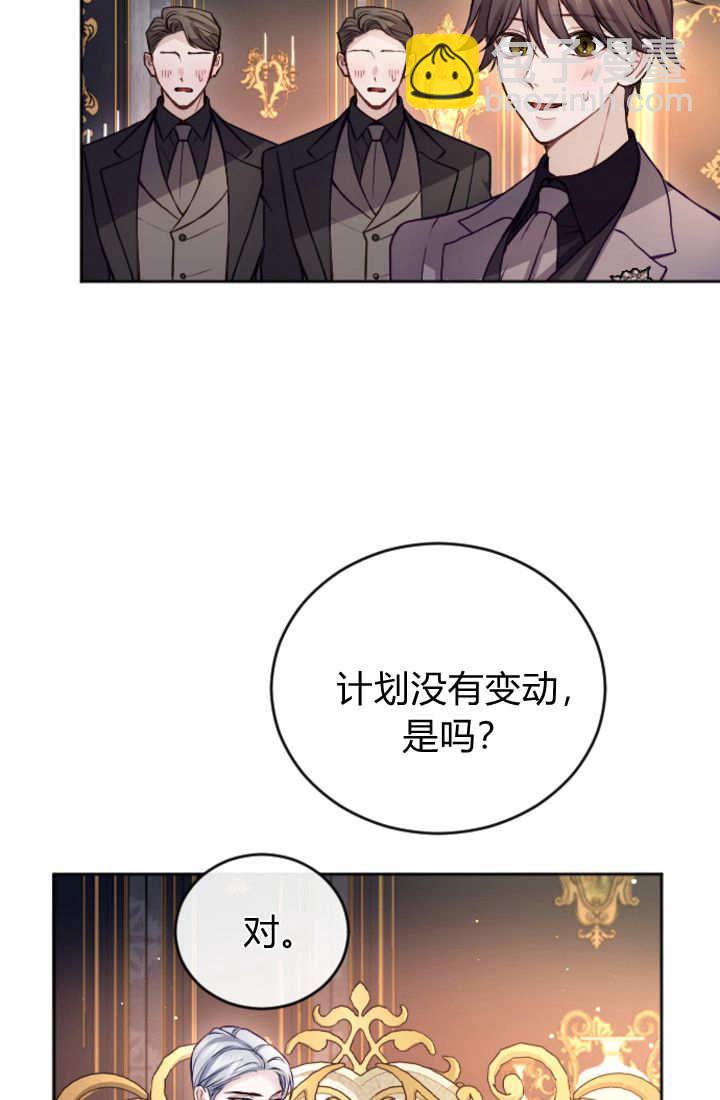 和皇帝一起墮落 - 第103話(1/2) - 4