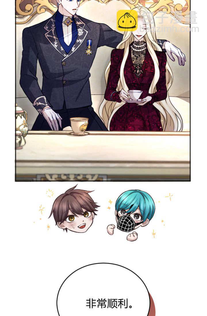 和皇帝一起墮落 - 第103話(1/2) - 5