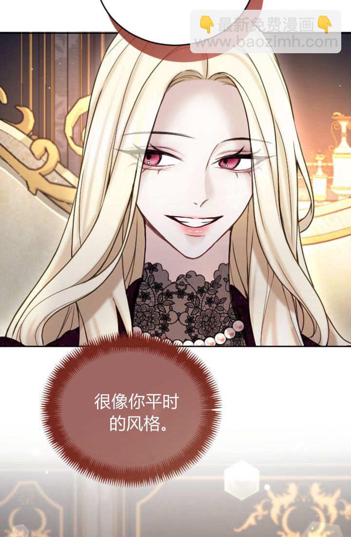 和皇帝一起墮落 - 第103話(1/2) - 6