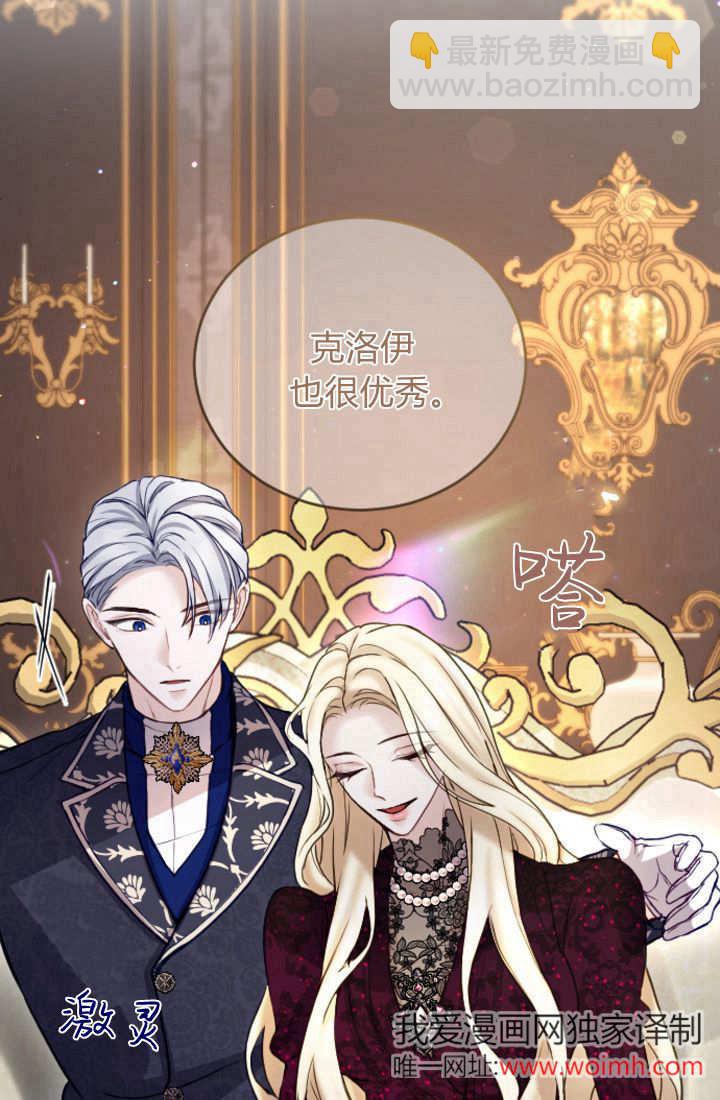 和皇帝一起墮落 - 第103話(1/2) - 7