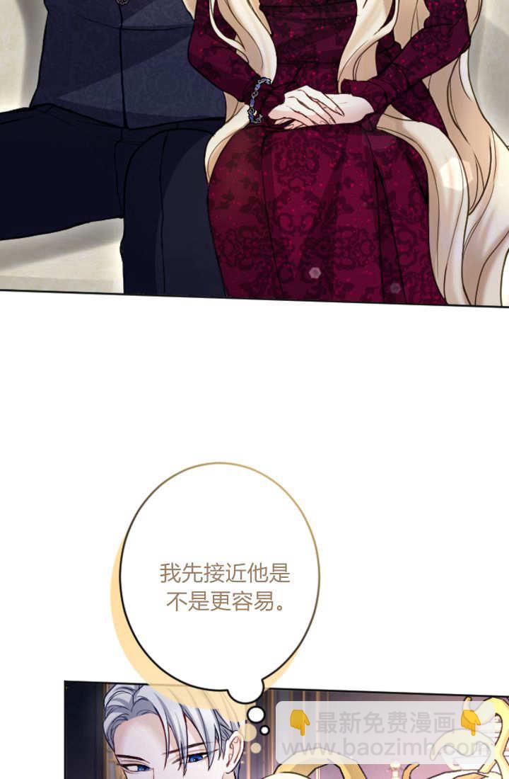 和皇帝一起墮落 - 第103話(1/2) - 8