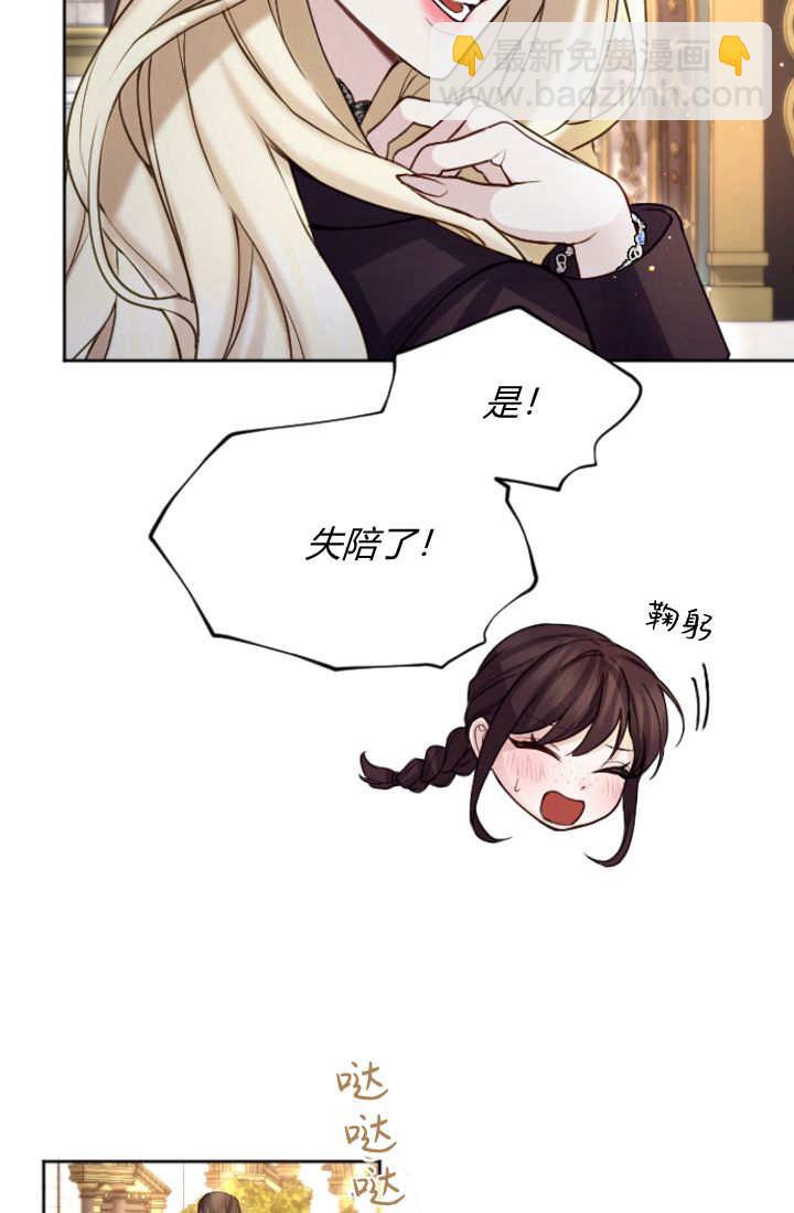 和皇帝一起墮落 - 第103話(1/2) - 5