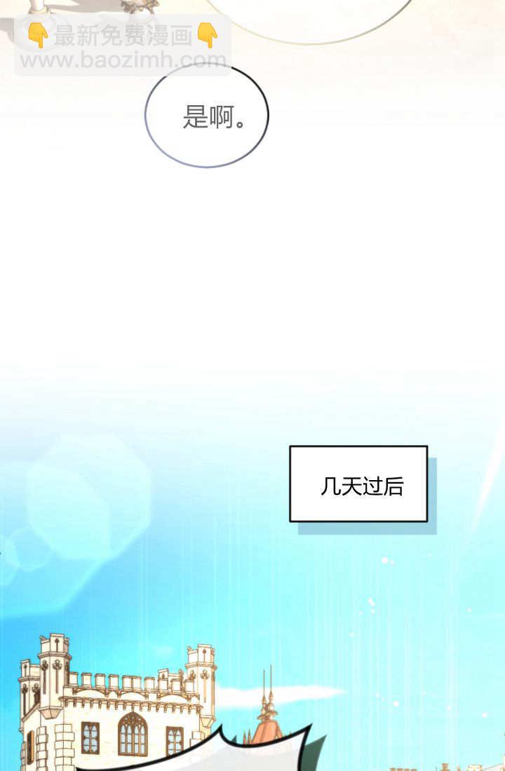 和皇帝一起墮落 - 第103話(2/2) - 5