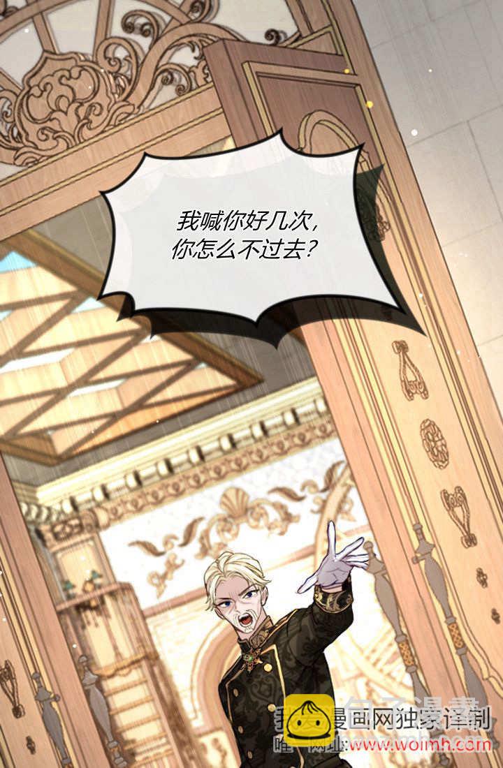 和皇帝一起墮落 - 第103話(2/2) - 1