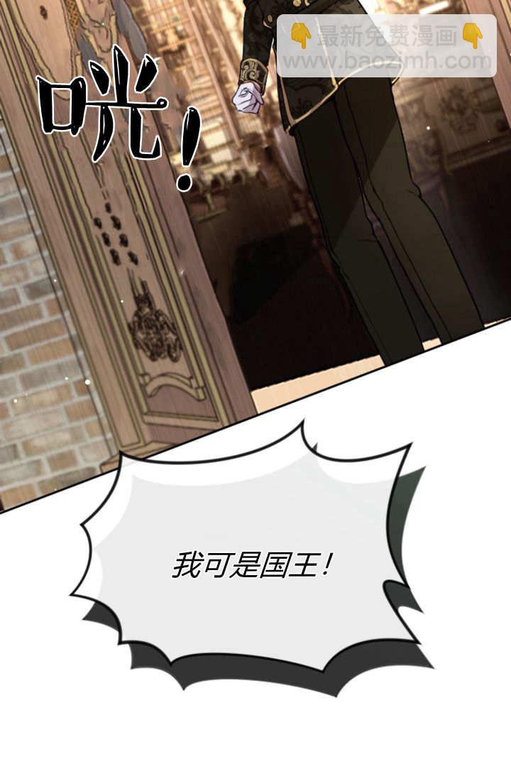 和皇帝一起墮落 - 第103話(2/2) - 2