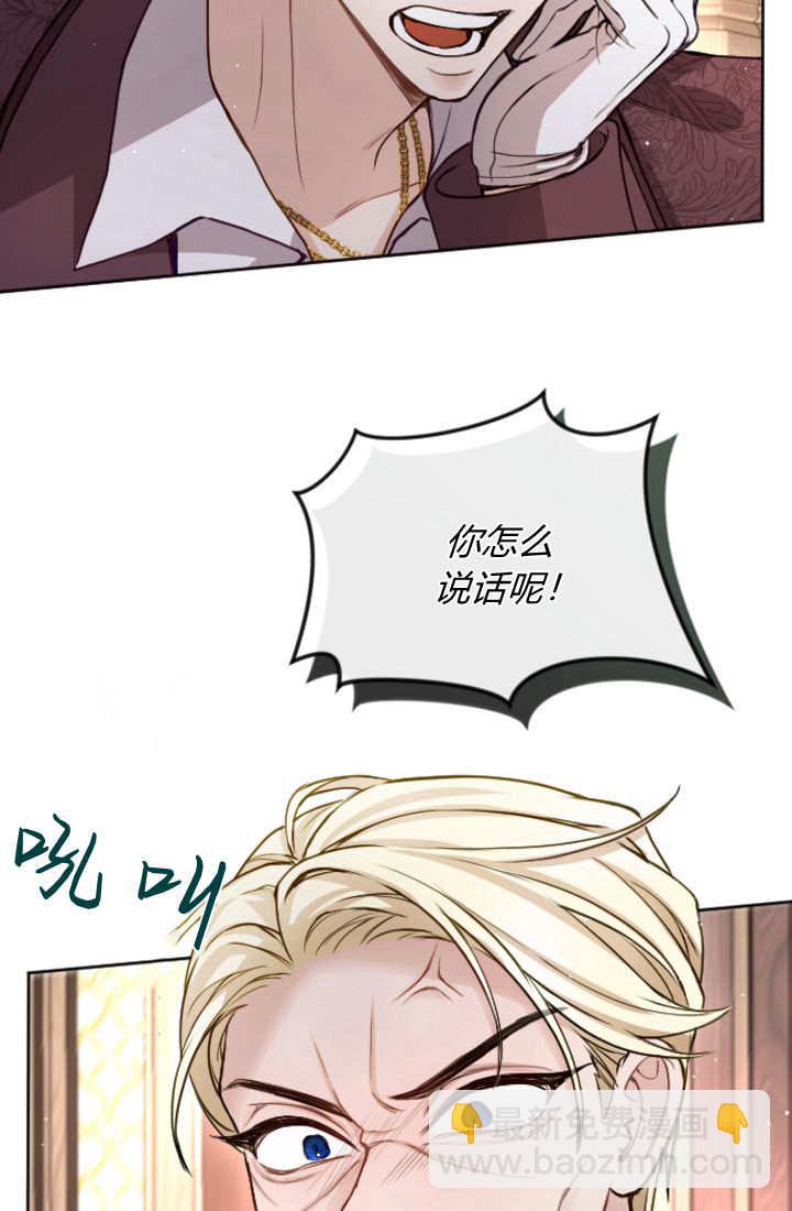 和皇帝一起墮落 - 第103話(2/2) - 4