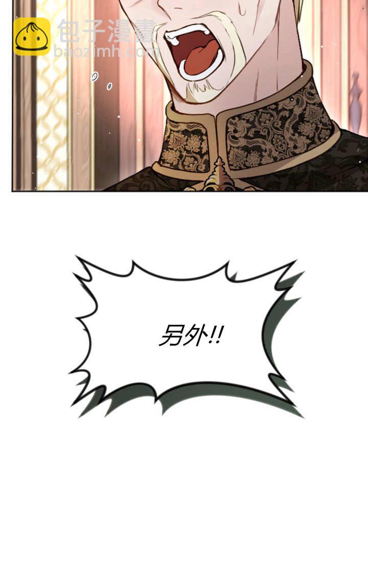 和皇帝一起墮落 - 第103話(2/2) - 5