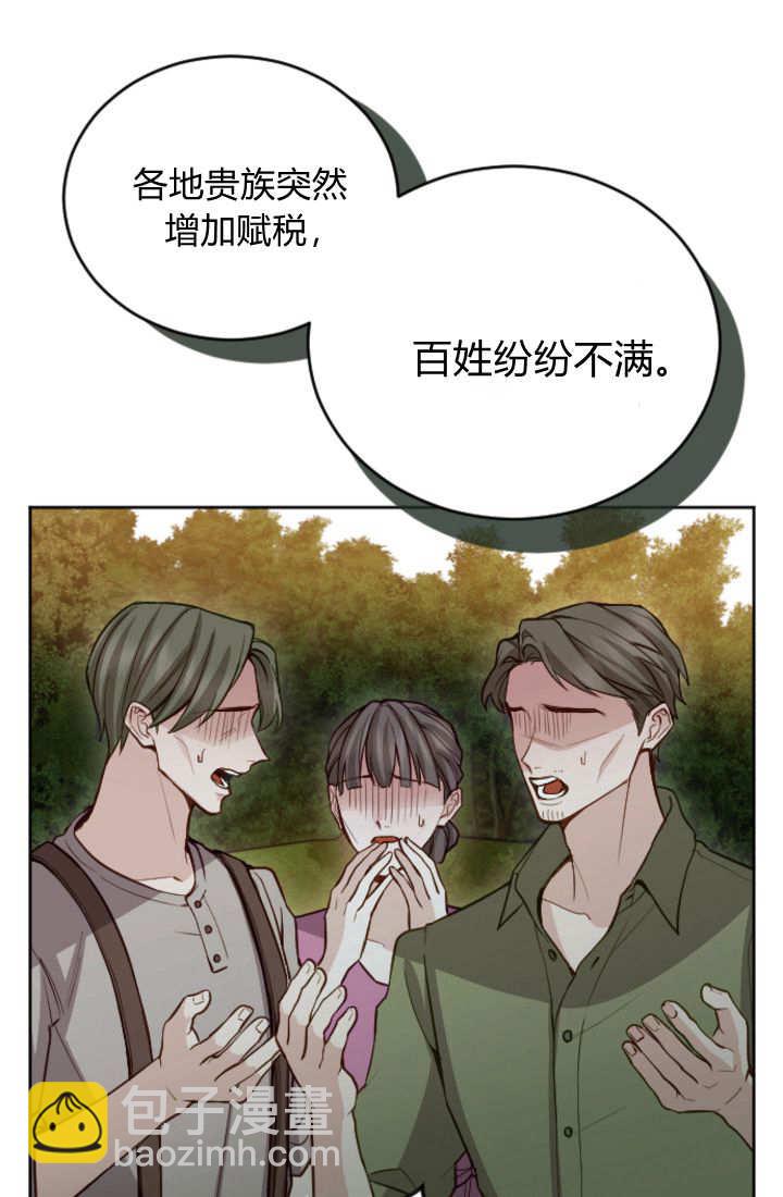 和皇帝一起墮落 - 第103話(2/2) - 6