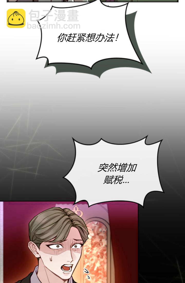 和皇帝一起墮落 - 第103話(2/2) - 1