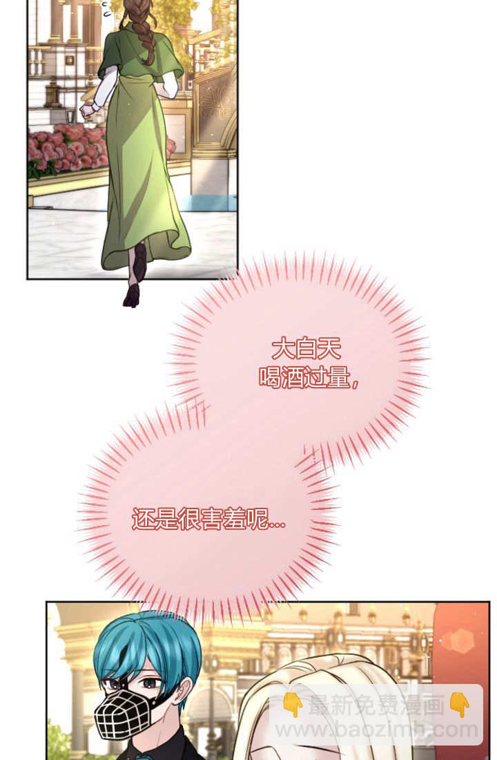 和皇帝一起墮落 - 第103話(1/2) - 6