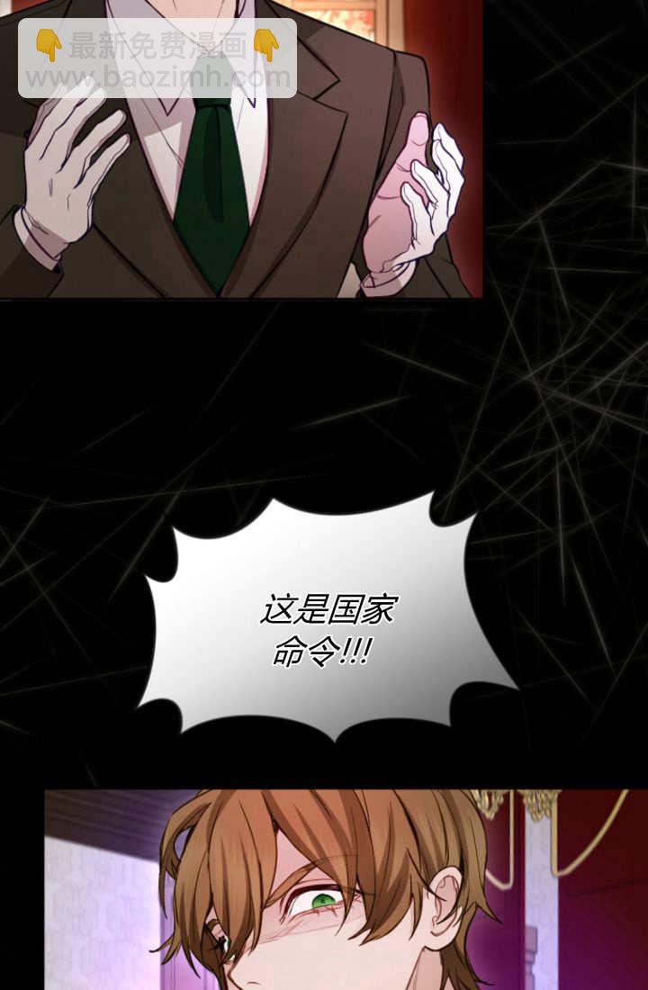 和皇帝一起墮落 - 第103話(2/2) - 2