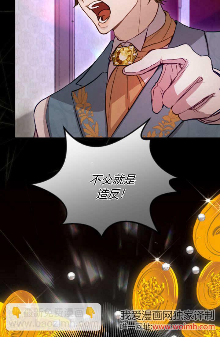 和皇帝一起墮落 - 第103話(2/2) - 3