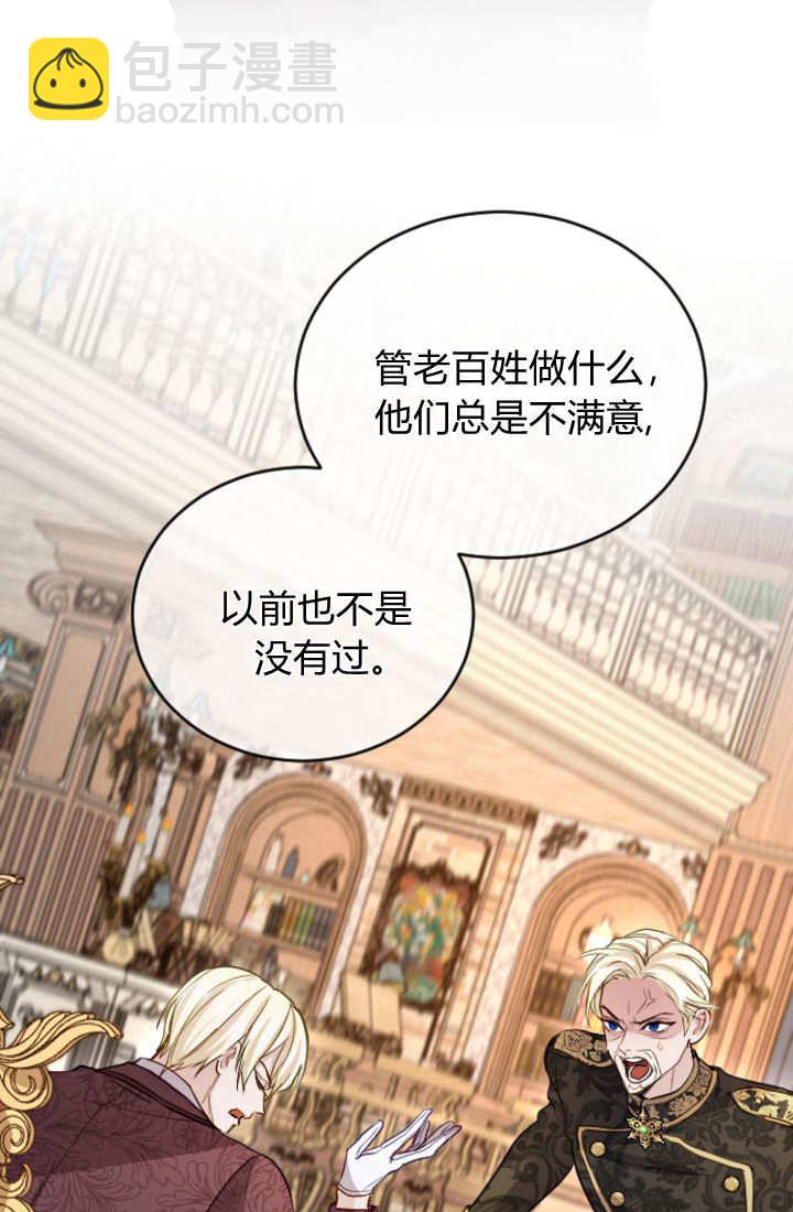 和皇帝一起墮落 - 第103話(2/2) - 6