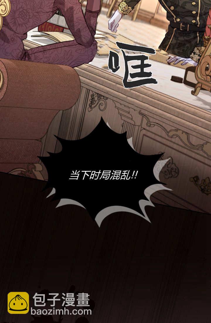 和皇帝一起墮落 - 第103話(2/2) - 1