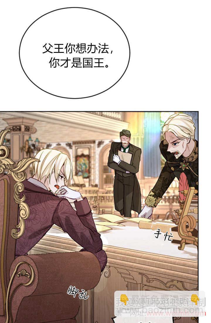 和皇帝一起墮落 - 第103話(2/2) - 4