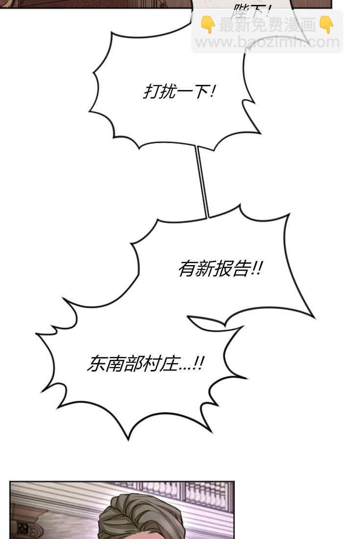 和皇帝一起墮落 - 第103話(2/2) - 5